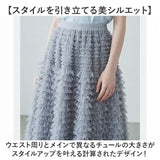 チュール スカート ロング レディース 通販 チュールスカート ロングスカート 女性 大人 マキシスカート フリルスカート フレアスカート ふんわり 柔らかい シンプル かわいい