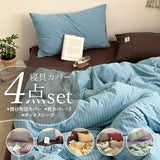 ボックスシーツ ワイドダブル 4点セット 通販 布団カバーセット 布団カバー 寝具カバーセット 寝具 カバー 枕カバー ピローケース 掛け布団カバー ベッドシーツ 枕カバー ピローケース 綿