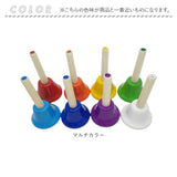 ハンドベル 楽器 通販 ミュージックベル 手振りベル ミニハンドベル ハンド ベル 8音 コールベル 手振鈴 おもちゃ パーティベル 発表会 学芸会 小学生 小学校 音楽 子供 大人 知育玩具
