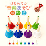 ハンドベル 楽器 通販 ミュージックベル 手振りベル ミニハンドベル ハンド ベル 8音 コールベル 手振鈴 おもちゃ パーティベル 発表会 学芸会 小学生 小学校 音楽 子供 大人 知育玩具