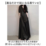 ロングワンピース ブラック 通販 マキシワンピース マキシ丈ワンピース ワンピース きれいめ レディースワンピ 半袖 ゆったり カジュアルワンピ シンプル 無地 春ワンピース 夏ワンピース