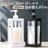 シャンプー ディスペンサー 容器 通販 1000ml ソープボトル 詰め替えボトル 大容量 詰め替え容器 ボディソープ コンディショナー バス用品 バスグッズ 詰替ボトル シンプルデザイン