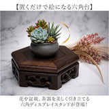 花瓶 敷き 木製 通販 花 台 スタンド 六角形 木製置物台 無垢材スタンド フラワースタンド 盆栽飾り台 花台 ディスプレイ台 観葉植物置き台 床の間飾り アンティーク風置台 骨董品台
