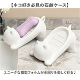 ソープディッシュ おしゃれ 通販 ソープホルダー 石鹸ホルダー 石鹸台 せっけんケース 石けん置き せっけんホルダー インテリア雑貨 おもしろ雑貨 かわいい 猫グッズ 水切りトレイ 洗面台