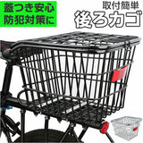 自転車後ろかごおしゃれ 通販 リアバスケット 後ろかご かご カゴ 大容量 反射板 防犯ひったくり 後ろカゴ 耐久性 自転車通学用 通勤買い物 取り付け簡単 丈夫な素材 ひったくり防止