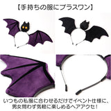 ハロウィン カチューシャ 大人 通販 ハロウィンカチューシャ ハロウィーン コウモリカチューシャ 仮装 ヘアバンド こうもり髪飾り イベント仮装小物 パーティーグッズ コスプレ かわいい