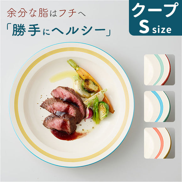お皿 おしゃれ シンプル 通販 日本製 18cm 皿 丸皿 サラダプレート パスタ皿 中皿 小皿 かわいい 電子レンジ対応 食洗機対応 取り皿 デザート サラダ クープS 勝手にヘルシー SO-Q STYLE