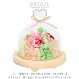 お供え プリザーブドフラワー ガラスドーム 通販 ハート アレンジメント 供養 仏花 供え花 献花 ドームタイプ ドーム プリザ 長持ち 飾り かわいい 仏壇用 お盆 進物 法要