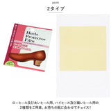 ヒールプロテクター パンプス 通販 ヒールプロテクターフィルム ASK エーエスケー ヒールガード ヒールカバー かかと 保護 レディース 婦人靴 サンダル ミュール シューズケア