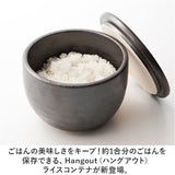 おひつ 電子レンジ対応 通販 Hangout ハングアウト 御櫃 お櫃 陶器 ご飯 入れる 冷凍 容器 小 信楽焼 おしゃれ お米 シャリ 保存容器 一合 調湿 電子レンジ キッチン用品 台所用品 日本製