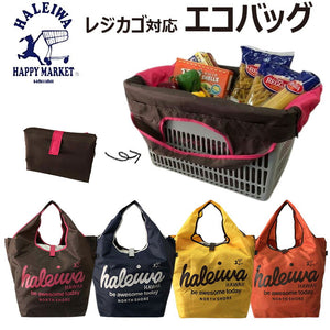 ハレイワ エコバッグ 4303 haleiwa happy market 通販 レジカゴ バッグ レジカゴ バッグ エコバック たためる 折りたたみ 折り畳み 大容量 マチ広 マチ付き マチあり レジカゴ 買い物袋