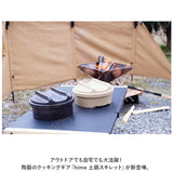 ハイム hime 土鍋 通販 一人用 クッカー ソロキャンプ 鍋 なべ 調理器具 ソロ 直火 陶器 波佐見焼 キャンプ用品 おしゃれ 防災 食洗機対応 日本製