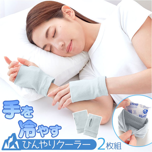 手を冷やす グッズ ひんやりクーラー 通販 ハンドクーラー ハンドカバー ショート アームカバー おやすみ手袋 手のひら 手首 冷やす ひんやりグッズ 保冷剤 暑さ対策 猛暑対策 猛暑日対策