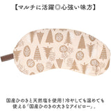 アイピロー 大きめ 2WAY ひのき 通販 アイマスク クールアイピロー ホットアイピロー 癒しグッズ 大きい 温冷 リラックス ギフト 贈り物 あたたか あったか ひんやり 冷たい つめたい