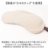 アイピロー 大きめ 2WAY ひのき 通販 アイマスク クールアイピロー ホットアイピロー 癒しグッズ 大きい 温冷 リラックス ギフト 贈り物 あたたか あったか ひんやり 冷たい つめたい
