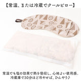 アイピロー 大きめ 2WAY ひのき 通販 アイマスク クールアイピロー ホットアイピロー 癒しグッズ 大きい 温冷 リラックス ギフト 贈り物 あたたか あったか ひんやり 冷たい つめたい