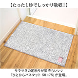 ひとひらバスマット 50×75 バスマット 通販 お風呂 マット 風呂マット お風呂マット 足ふきマット 足拭きマット 浴室マット 吸水マット 足ふき 足拭き 滑り止め すべり止め 吸水
