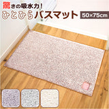 ひとひらバスマット 50×75 バスマット 通販 お風呂 マット 風呂マット お風呂マット 足ふきマット 足拭きマット 浴室マット 吸水マット 足ふき 足拭き 滑り止め すべり止め 吸水