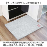 ひとひらバスマット 60×90 バスマット 大判 通販 お風呂 マット 風呂マット お風呂マット 足ふきマット 足拭きマット 浴室マット 吸水マット 足ふき 足拭き 滑り止め すべり止め 吸水