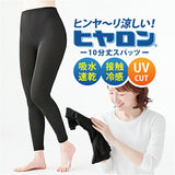 ヒヤロン レディース インナー 通販 スパッツ 10分丈 レギンス 十分丈 ブラック 黒 冷感スパッツ 冷感レギンス 夏用 涼しい UVカット ルームウェア 部屋着 女性 大人 婦人
