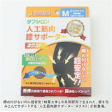 タナック タフシロン 人工筋肉膝サポーター ネクスト 通販 膝サポーター ひざサポーター シリコンサポーター タフシロンネクスト 日本製 歩行 補助 サポーター 膝固定 膝用 ひざ用 薄手