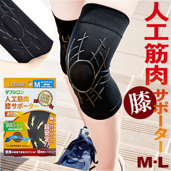 タナック タフシロン 人工筋肉膝サポーター ネクスト 通販 膝サポーター ひざサポーター シリコンサポーター タフシロンネクスト 日本製 歩行 補助 サポーター 膝固定 膝用 ひざ用 薄手