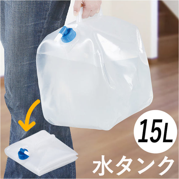 水タンク 15リットル 通販 給水タンク 非常事隊 非常事態 水 タンク ポリタンク ウォータータンク ウォータージャグ 折りたたみ 折りたためる 15L コック付き 蛇口 キャップ 防災用品