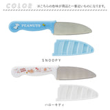 子供用 包丁 通販 お手伝い ガールズ 子ども用 料理 こども用包丁 かわいい 調理 キッズ キッチングッズ キャラクター スヌーピー キティ すみっコぐらし サンリオ 女の子 安全包丁