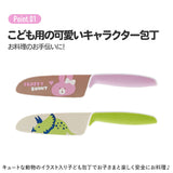 スケーター skater キャラクター 子供包丁 通販 包丁 ナイフ 子ども包丁 こども包丁 キッズナイフ 子供 左右兼用 右利き 右 左利き 左 キャラ かわいい こども 子ども キッズ 男の子