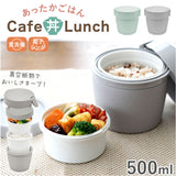 ランタス カフェ丼 500ml 通販 アスベル 弁当箱 保温弁当箱 丼 カフェ丼ランチボックス お弁当箱 保温 保冷 保温ランチジャー スープジャー ランチポット 小さめ 2段 食洗機対応 LUNTUS