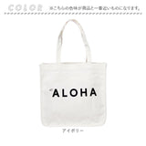ハレイワ トートバッグ 通販 HALEIWA HLBG-2010 トートバック アロハプリント ハレイワハッピーマーケット キャンバスバッグ 布バッグ 肩掛け 通勤 通学 レディース メンズ