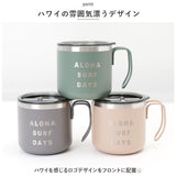 ハレイワ マグカップ 通販 HALEIWA HAPPY MARKET ハレイワハッピーマーケット コップ カップ 350ml 保温 保冷 フタ付き マグ 食器 大人可愛い ハワイアン雑貨 台所用品 キッチン雑貨