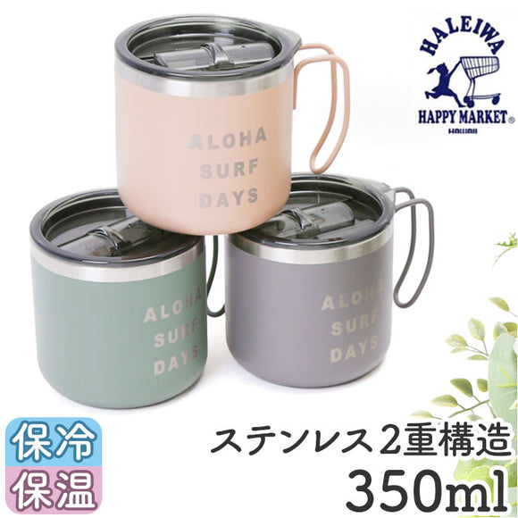 ハレイワ マグカップ 通販 HALEIWA HAPPY MARKET ハレイワハッピーマーケット コップ カップ 350ml 保温 保冷 フタ付き マグ 食器 大人可愛い ハワイアン雑貨 台所用品 キッチン雑貨