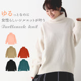 タートルネック レディース 通販 ハイネック ニット きれいめ 長袖 トップス かわいい カジュアル 無地 大きめ 冬服 冬物 オーバーサイズ 秋 冬 キレイめ カジュアル おしゃれ セーター
