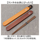 お箸セット 大人 おしゃれ 通販 箸箱 大人用 箸箱セット お箸箱 箸 ケース付き おはしケース はし 22.5cm 男性 メンズ 女性 レディース 携帯用箸 弁当用箸 弁当用カトラリー