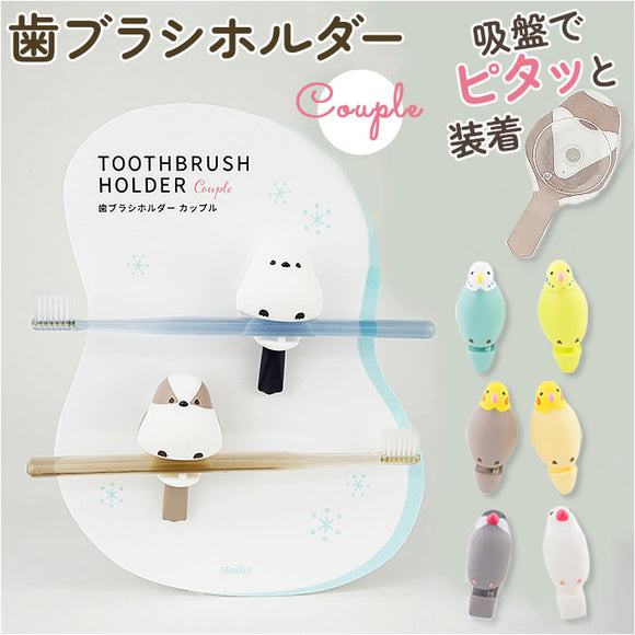 吸盤 ハブラシホルダー かわいい 通販 歯ブラシホルダー 浮かせる 歯ブラシ ホルダー ハブラシ カップル 夫婦 洗面用品 洗面所 ハミガキ 歯磨き 歯みがき お風呂 浴室 鏡 カベ 壁 ミラー
