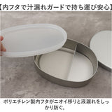 弁当箱 小判型 フタ付 通販 お弁当箱 大人 大人用弁当箱 弁当用品 おしゃれ ランチボックス 小判型内フタ付 1段 弁当 箱 一段 HOSHIMARU メンズ レディース 耐食性 耐摩耗性 ホシマル
