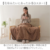 ひざ掛け 暖かい 通販 ブランケット 毛布 腰巻 腰巻き アルミ入り あったか 寒さ対策 アルミシート入り 暖かグッズ 巻きスカート 肩掛け 腰巻き用ケット リビング キッチン ベッドルーム