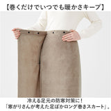 ひざ掛け ブランケット 通販 巻きスカート ラップスカート ロングスカート 毛布 着る毛布 ルームウェア ロング スカート レディース あったか 暖かい 防寒 グッズ 防風 秋 冬 秋冬 冷え