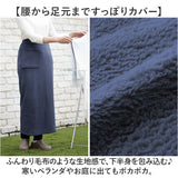 ひざ掛け ブランケット 通販 巻きスカート ラップスカート ロングスカート 毛布 着る毛布 ルームウェア ロング スカート レディース あったか 暖かい 防寒 グッズ 防風 秋 冬 秋冬 冷え