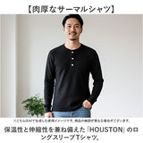 サーマル ヘンリーネック 通販 ロングTシャツ メンズ 長袖tシャツ 長袖 tシャツ カットソー HOUSTON ヒューストン トップス ワッフル 綿 コットン レディース 春 秋冬 無地 リブ アメカジ