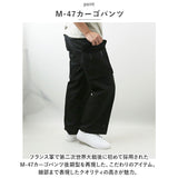 ヒューストン パンツ 1985 通販 HOUSTON M-47 ミリタリーパンツ カーゴパンツ ロングパンツ ワイドパンツ ズボン 長ズボン メンズ ルーズパンツ おしゃれ メンズパンツ ボトムス シンプル