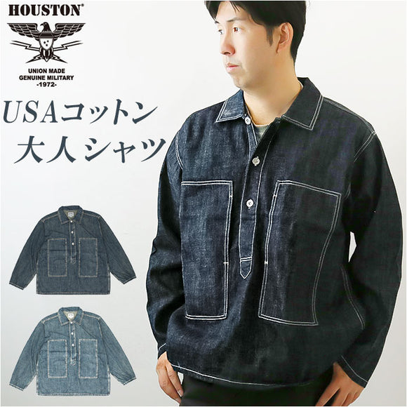 ヒューストン シャツ 40696 通販 HOUSTON デニムシャツ プルオーバーシャツ 長袖 ワークシャツ 長袖シャツ メンズ おしゃれ 襟付き メンズシャツ かっこいい ミリタリー ブランド