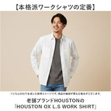 ヒューストン 通販 HOUSTON オックスフォードシャツ 長袖シャツ 長袖 カジュアルシャツ ワークシャツ ミリタリーシャツ 衿付き 襟付き 作業服 羽織り 羽織 上着 襟シャツ トップス