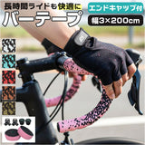 ロードバイク バーテープ 通販 自転車 ハンドル テープ グリップテープ ハンドルテープ グリップ おしゃれ マウンテンバイク ドロップハンドル ピスト グラデーション エンドキャップ付き
