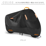 バイクカバー 厚手 通販 バイク車体カバー 大型バイクカバー レインカバー 防水カバー バイク カバー 大型 210D 丈夫 撥水 uvカット 黒 ブラック 鍵穴付き 盗難防止 飛ばない