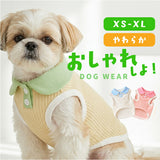 ペット服 おしゃれ 通販 犬服 いぬ わんちゃん用 ペットグッズ 袖なし 小型犬 中型犬 かわいい 襟付き 可愛い 春夏 伸縮性 タンクトップ お散歩 換毛対策 お出かけ カジュアル 着脱簡単