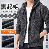 カーディガン メンズ 通販 ニット ニットカーディーガン セーター メンズセーター ジャケット メンズジャケット アウター 男性 通勤 通学 紳士 おしゃれ お洒落 裏ボア 厚手 防寒 暖かい