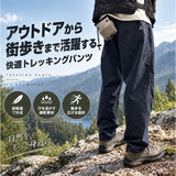 トレッキングパンツ 通販 メンズ 登山パンツ アウトドアパンツ クライミングパンツ イージーパンツ ロングパンツ テーパードパンツ 速乾パンツ 軽量薄手 ストレッチパンツ 防風撥水