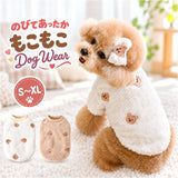 ドッグウェア 通販 ペットウェア キャットウェア キルティングベスト ボアトレーナー くまさん刺繍 あったか防寒着 秋用冬用 お散歩お出かけ トイプードル チワワ服 ポメラニアン